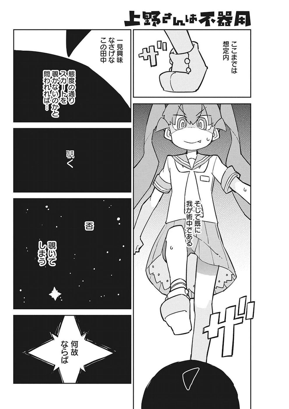 上野さんは不器用 第58話 - 6