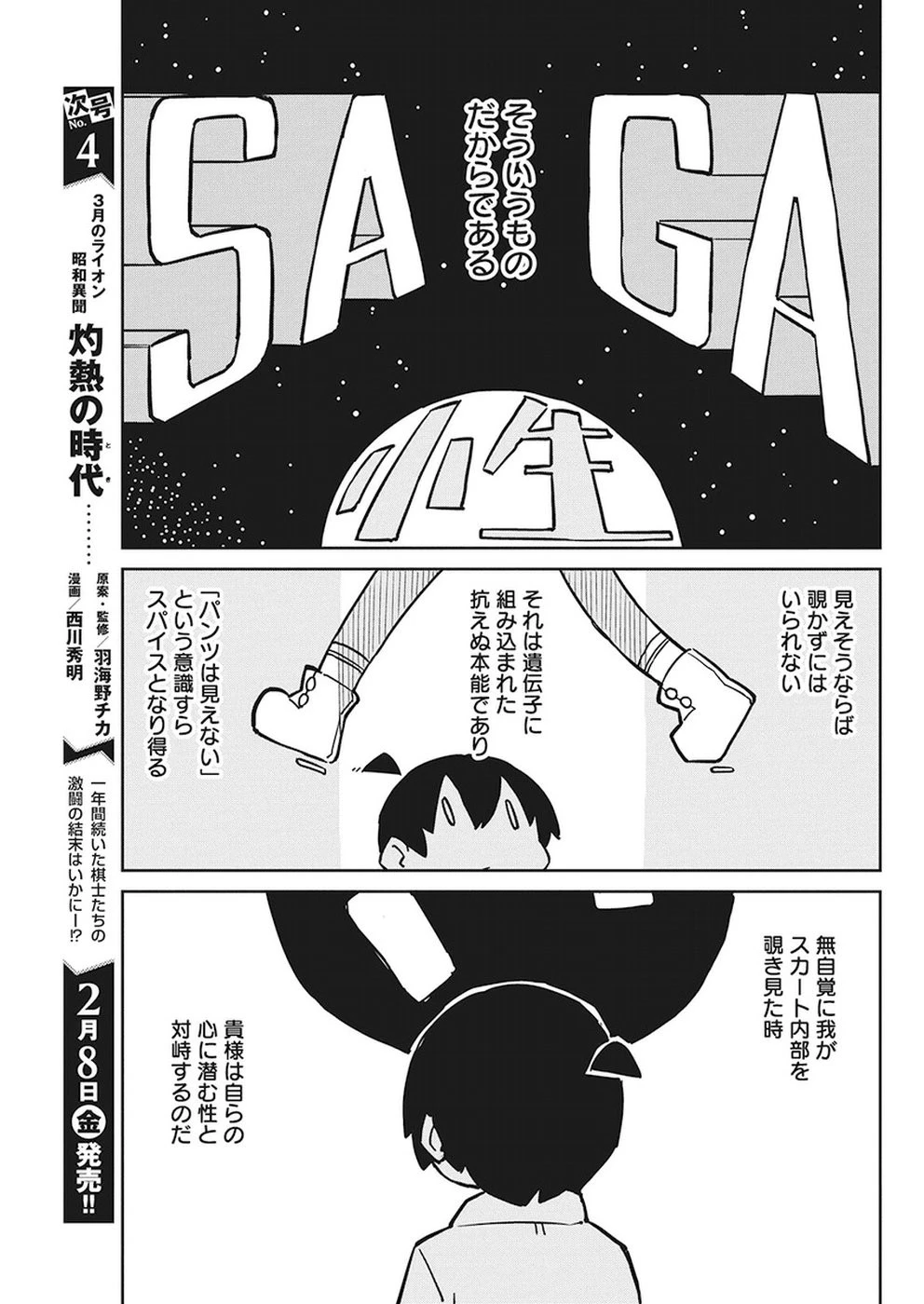 上野さんは不器用 第58話 - 7