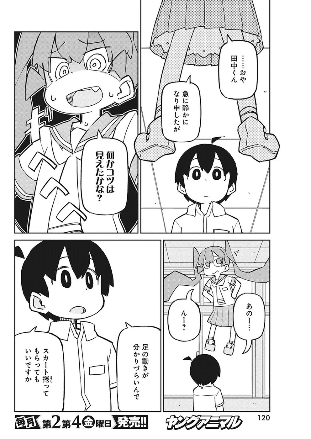 上野さんは不器用 第58話 - 8