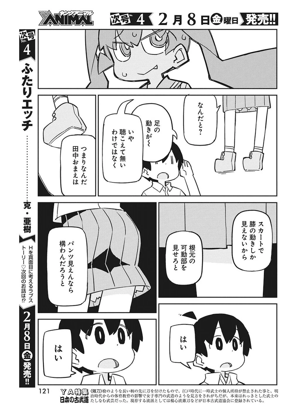 上野さんは不器用 第58話 - 9