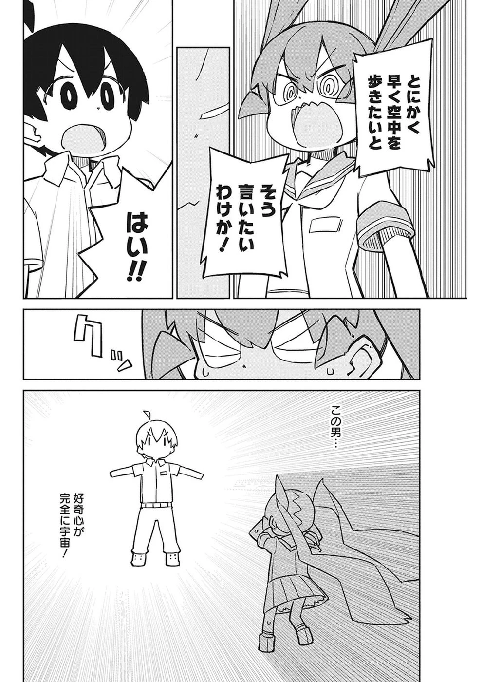 上野さんは不器用 第58話 - 10