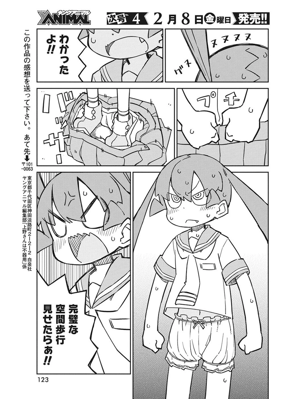 上野さんは不器用 第58話 - 11