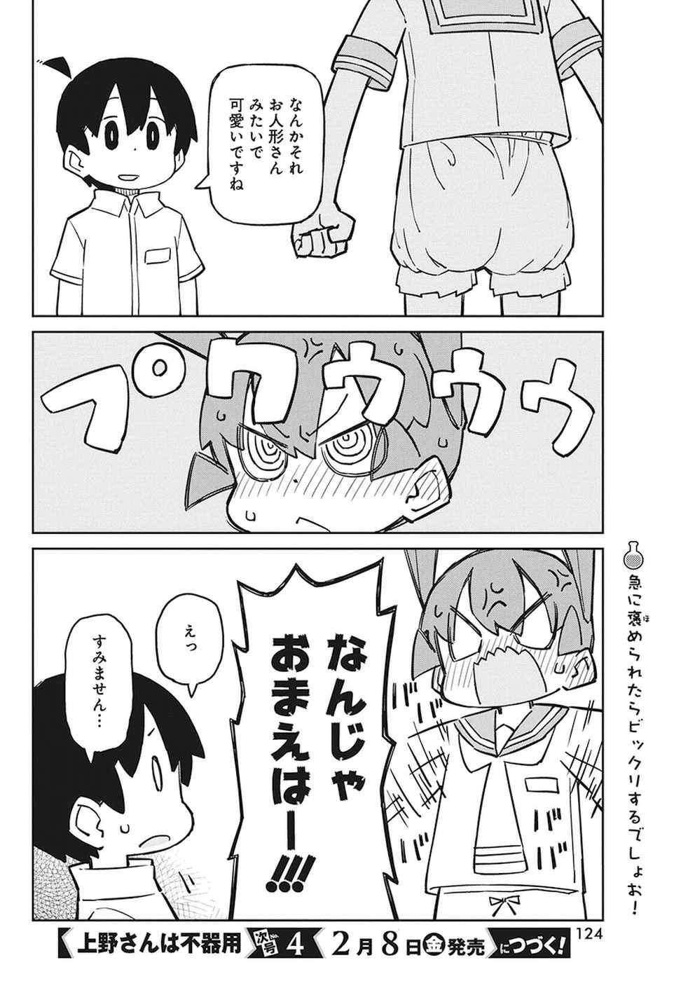 上野さんは不器用 第58話 - 12