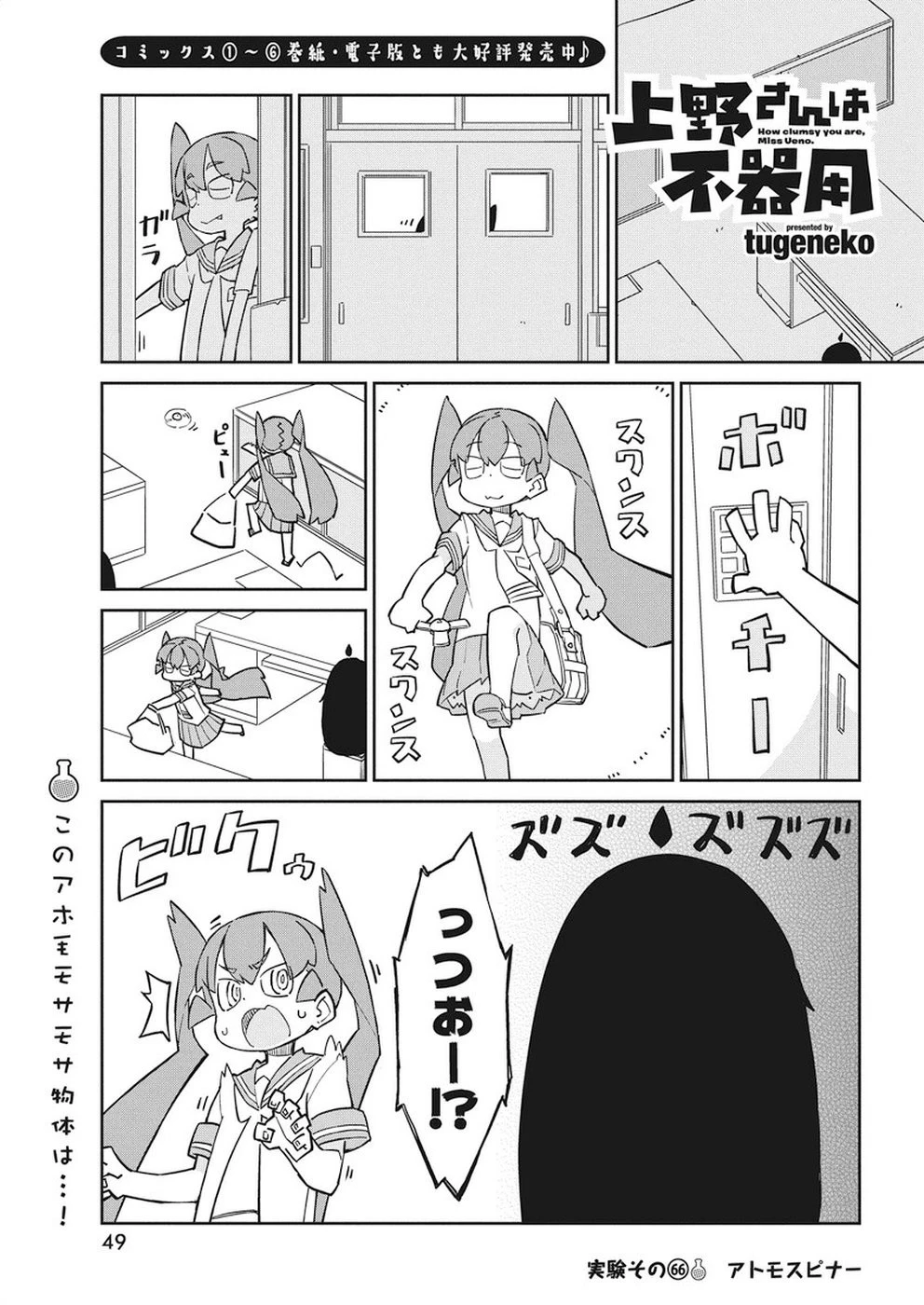 上野さんは不器用 第66話 - 1