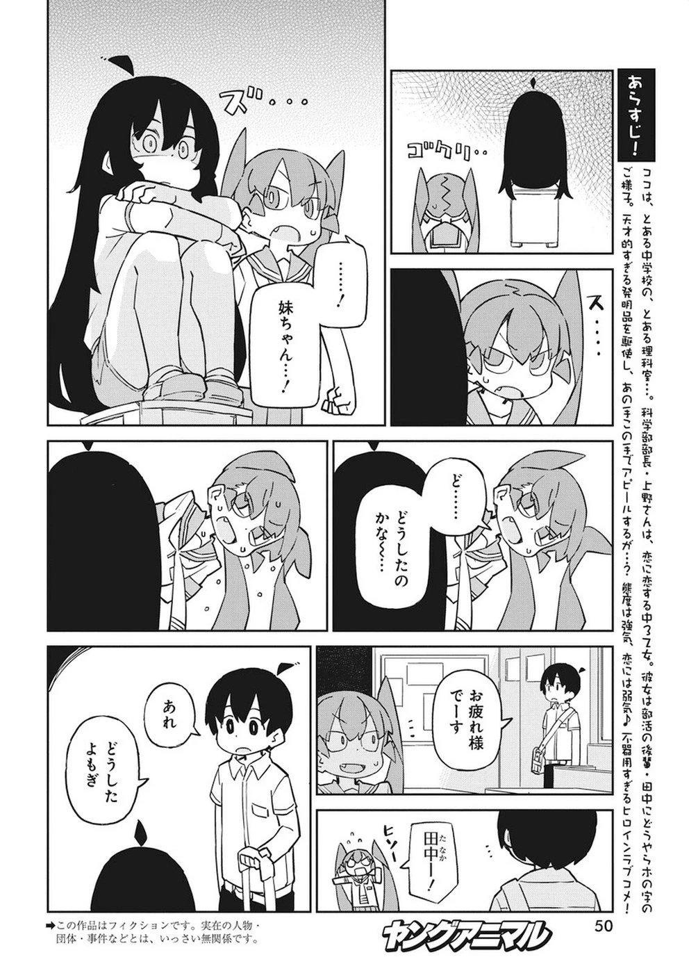 上野さんは不器用 第66話 - 2