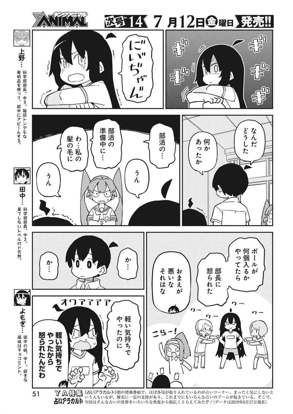 上野さんは不器用 第66話 - 3