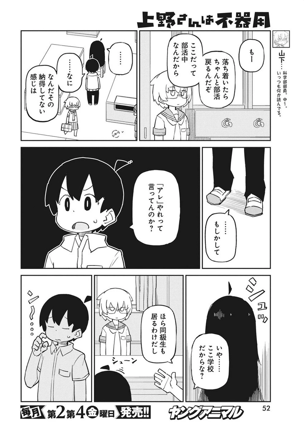 上野さんは不器用 第66話 - 4