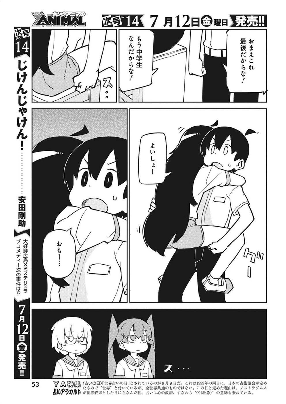 上野さんは不器用 第66話 - 5