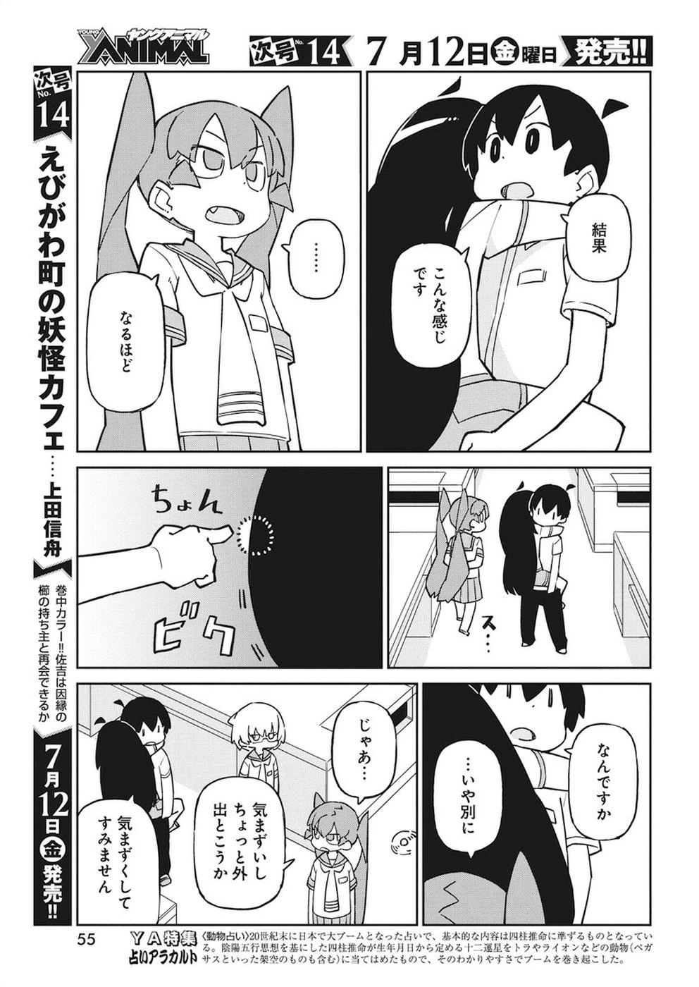 上野さんは不器用 第66話 - 7