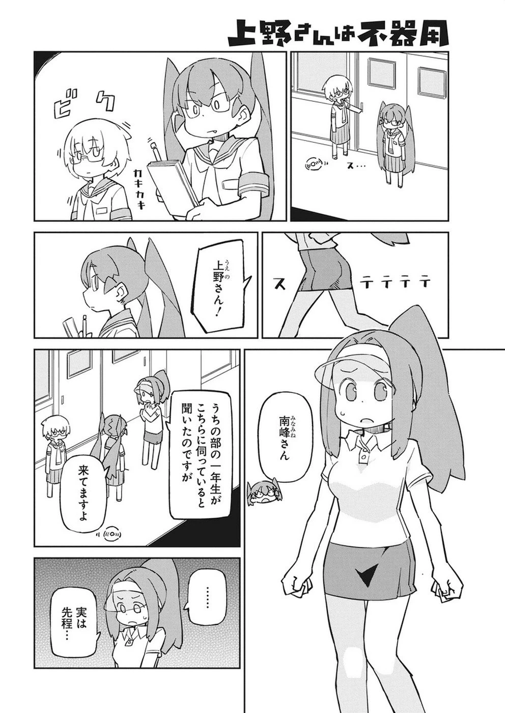 上野さんは不器用 第66話 - 8
