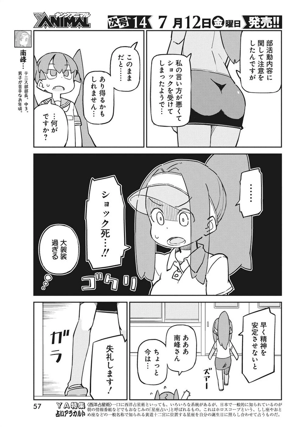 上野さんは不器用 第66話 - 9