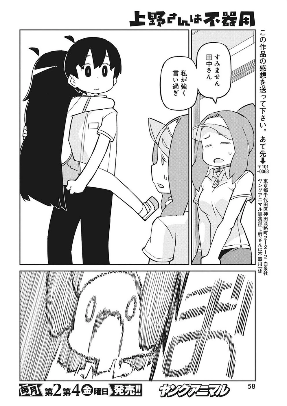 上野さんは不器用 第66話 - 10