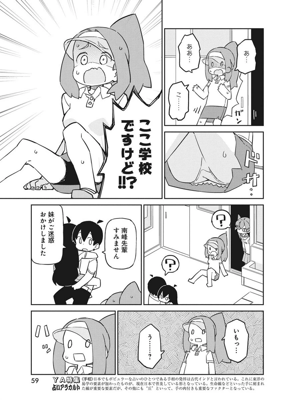 上野さんは不器用 第66話 - 11