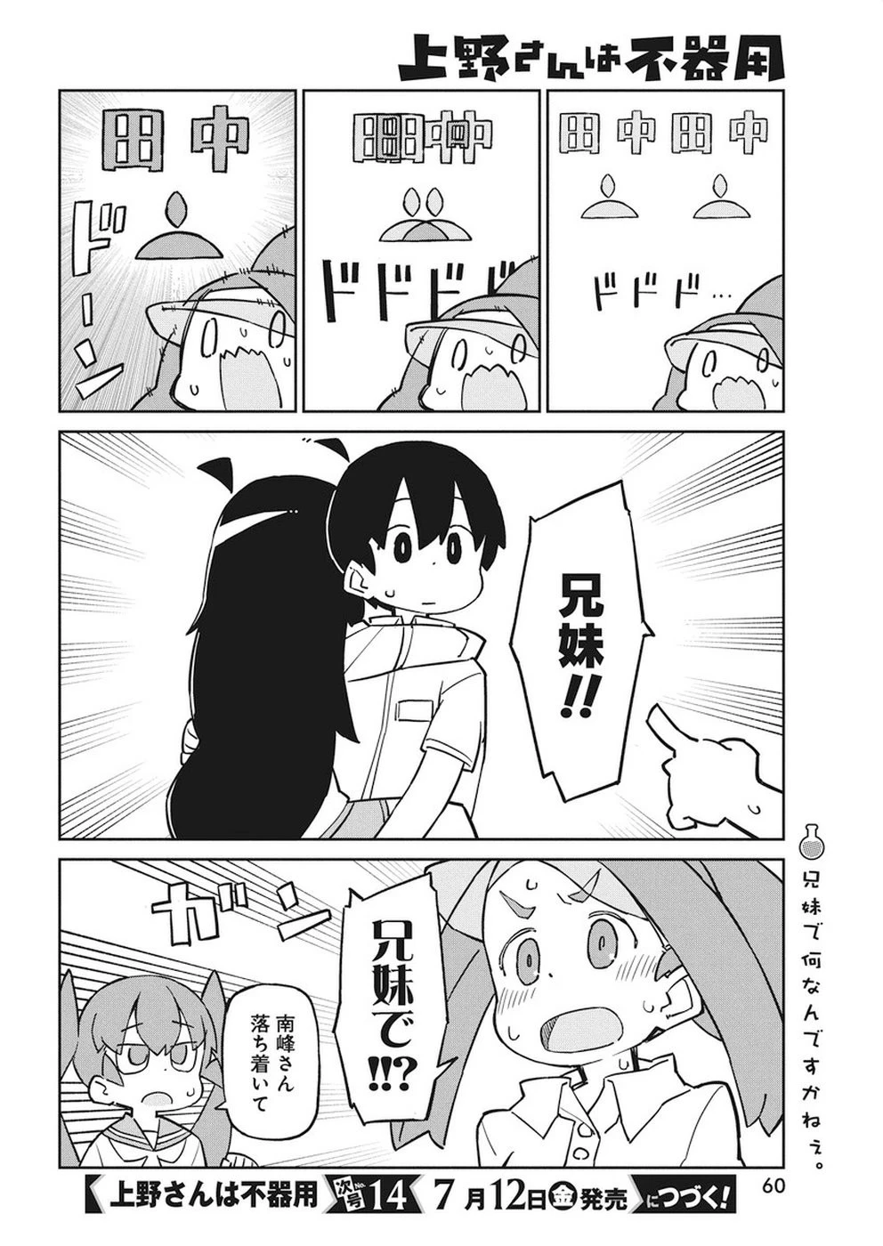 上野さんは不器用 第66話 - 12