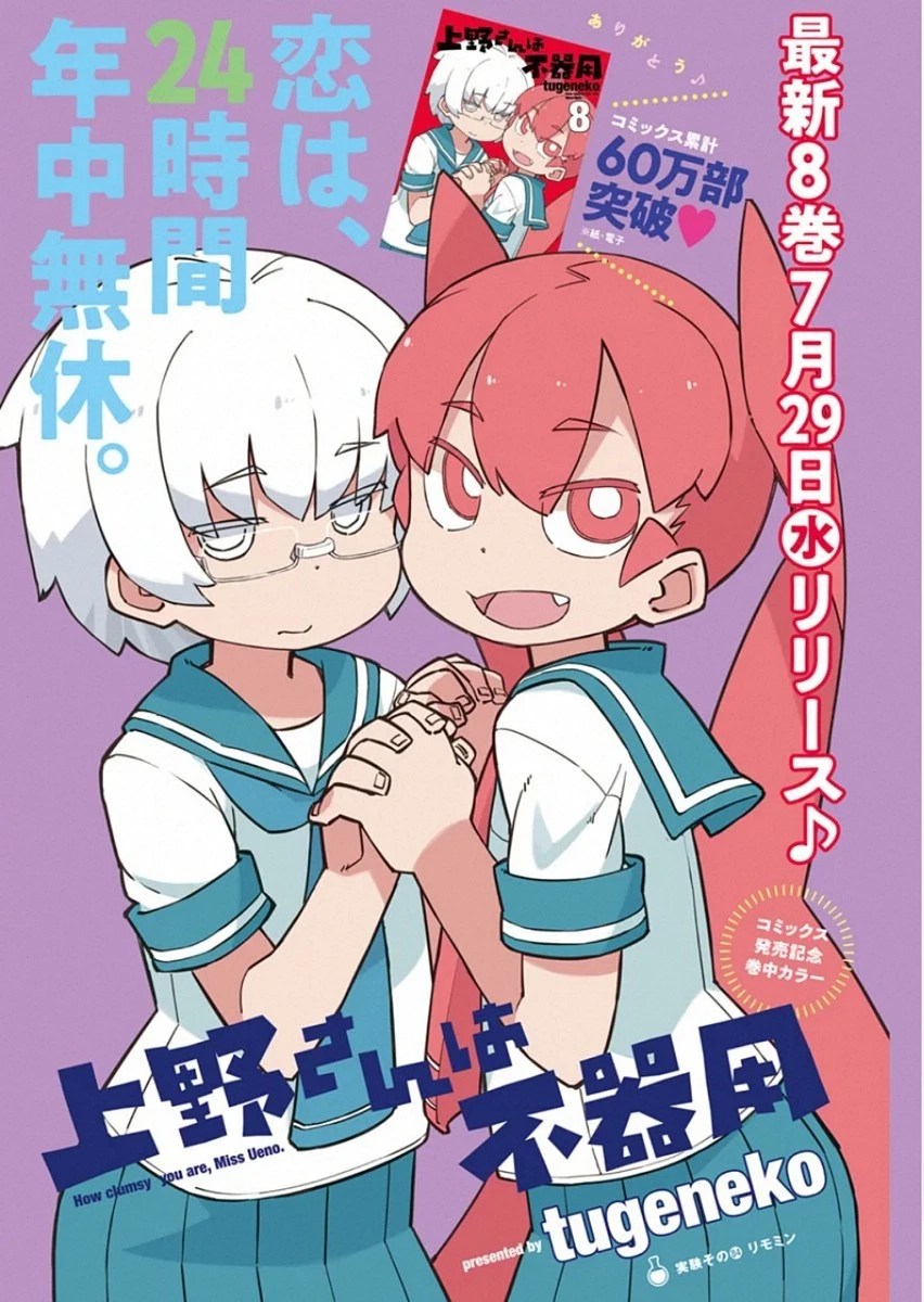 上野さんは不器用 第84話 - 1
