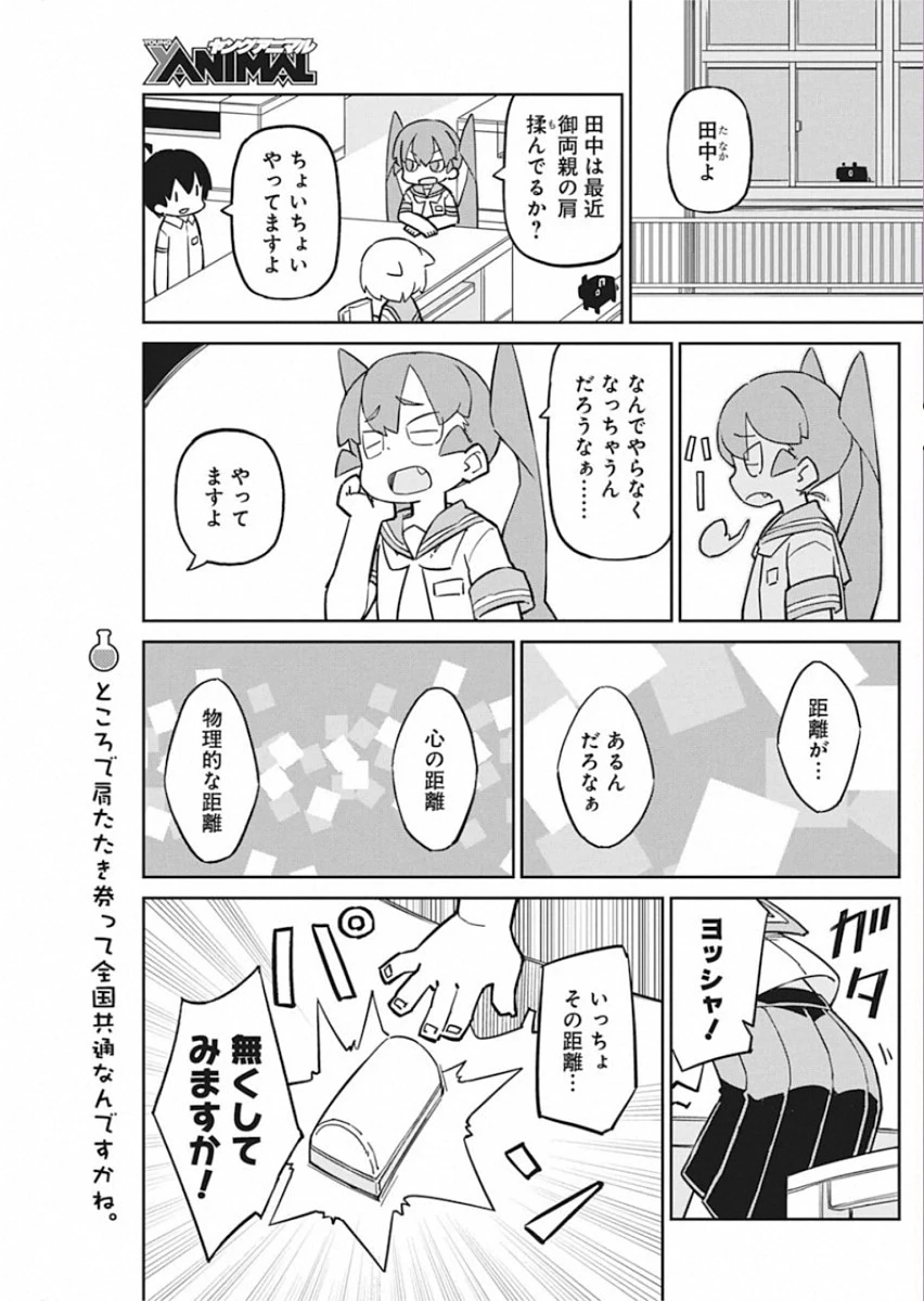 上野さんは不器用 第84話 - 2