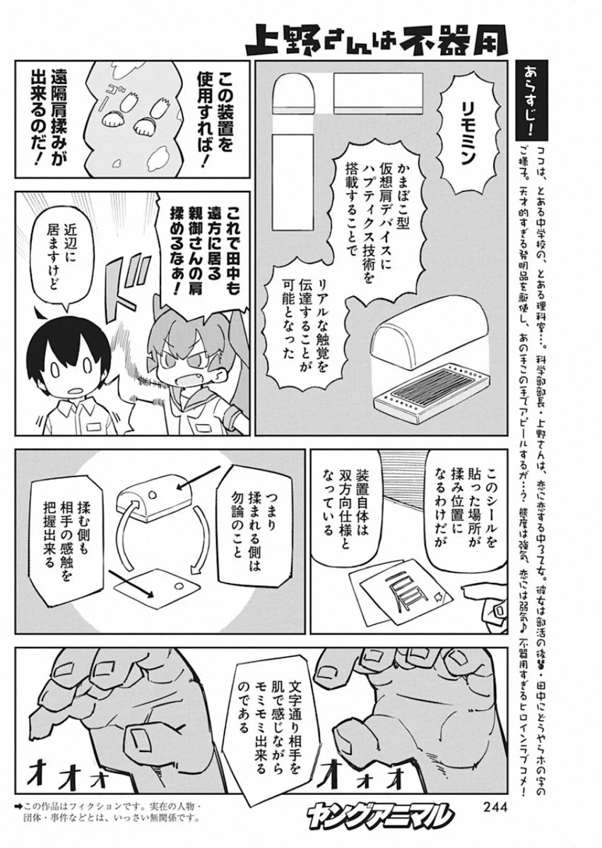 上野さんは不器用 第84話 - 3
