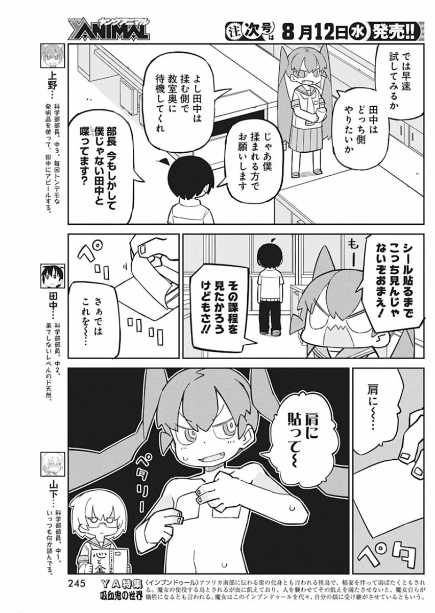 上野さんは不器用 第84話 - 4