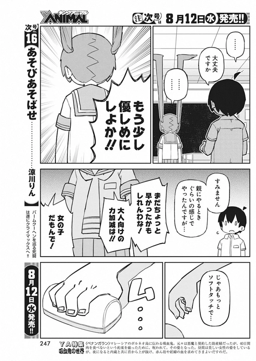 上野さんは不器用 第84話 - 6