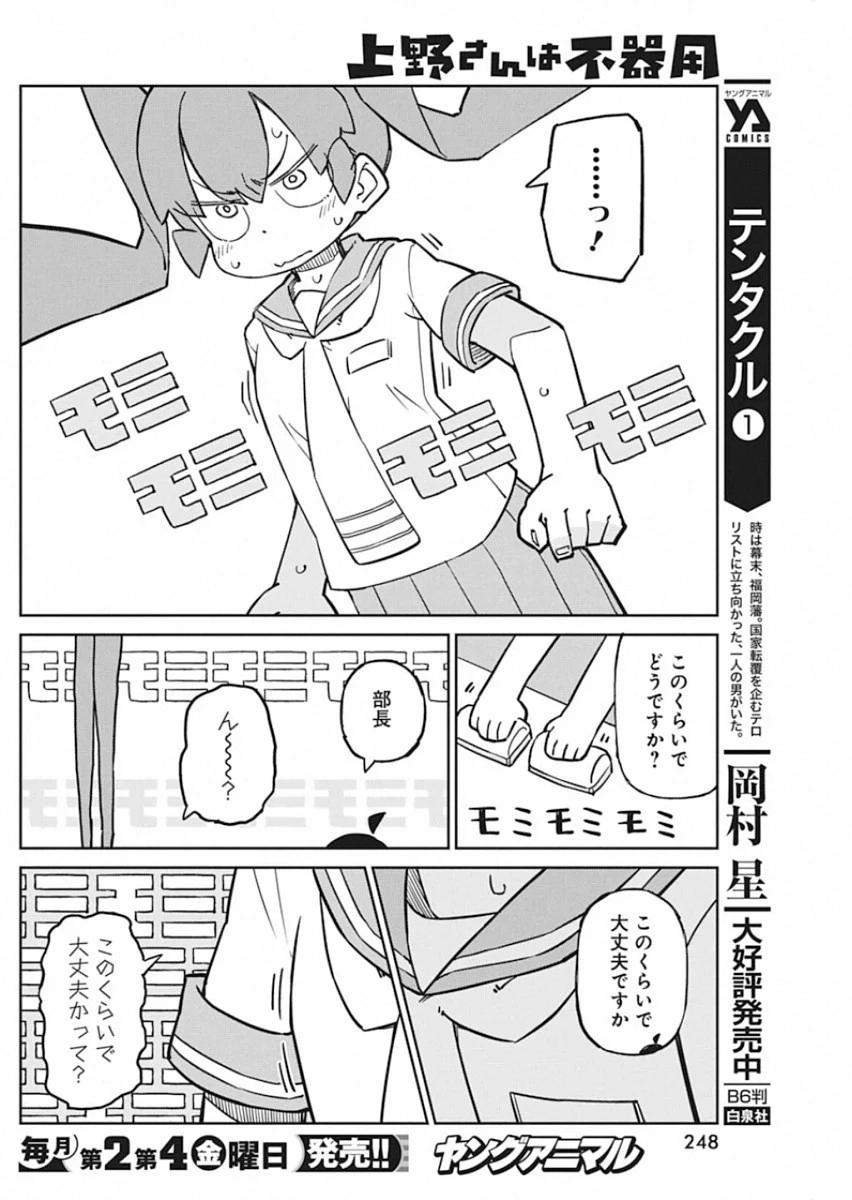 上野さんは不器用 第84話 - 7