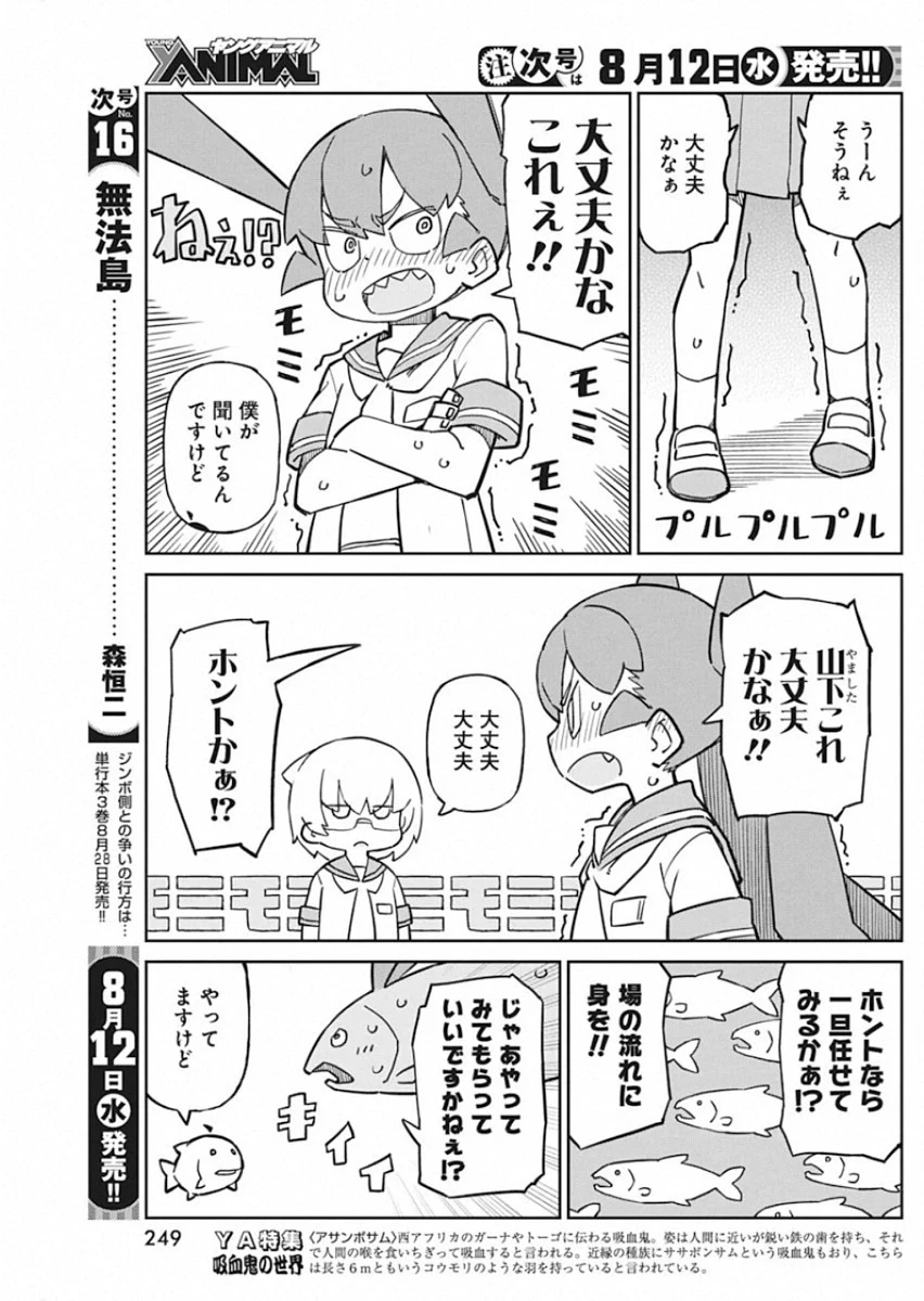上野さんは不器用 第84話 - 8