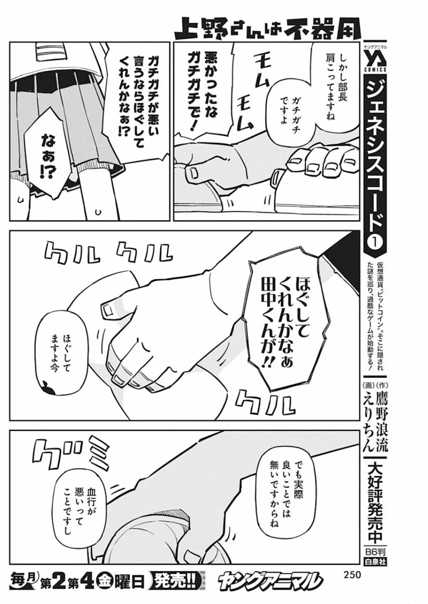 上野さんは不器用 第84話 - 9