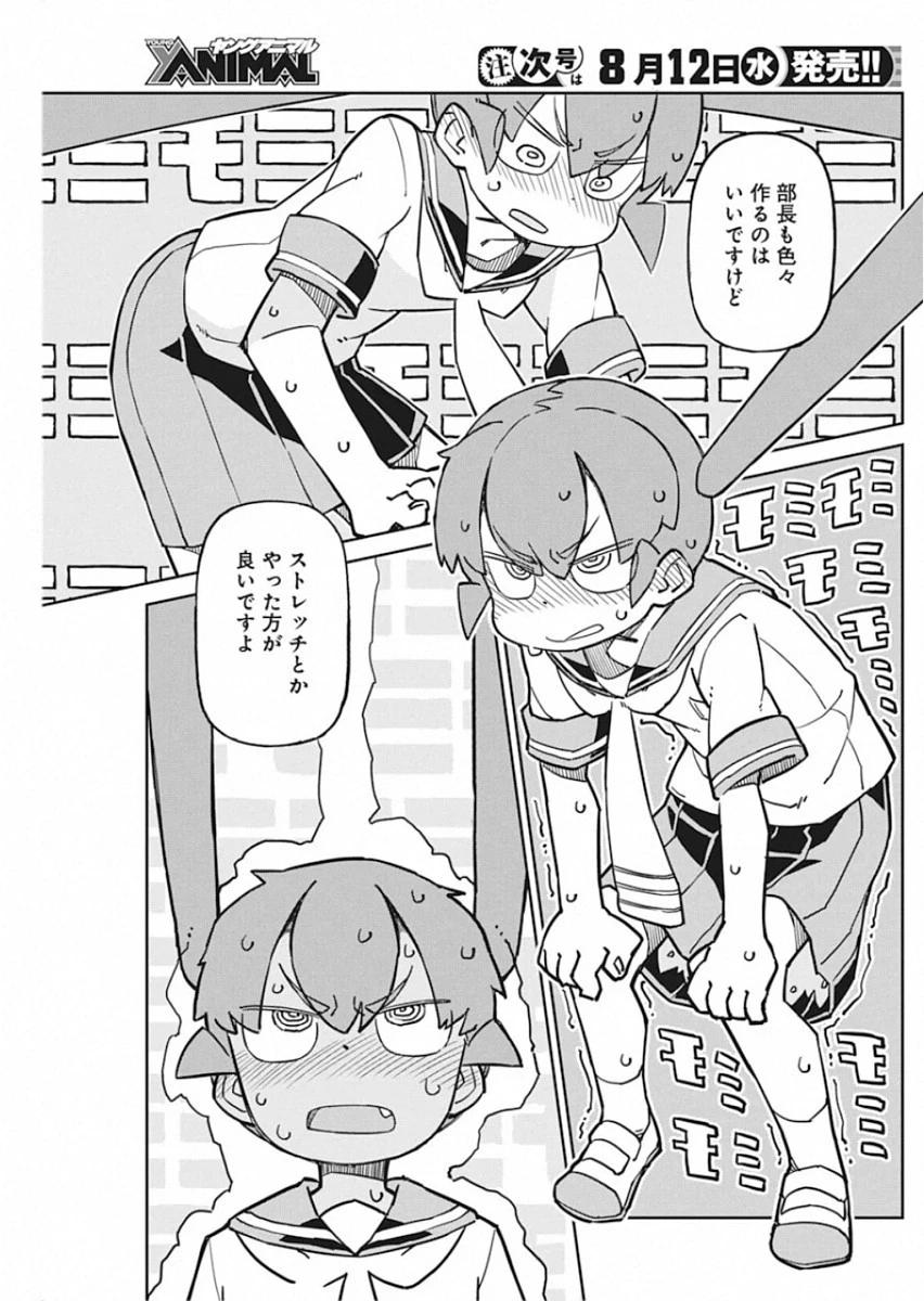 上野さんは不器用 第84話 - 10
