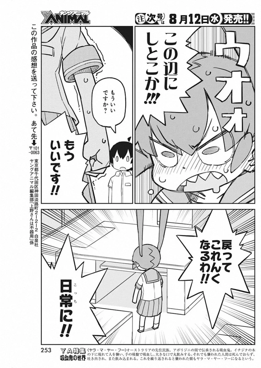上野さんは不器用 第84話 - 12