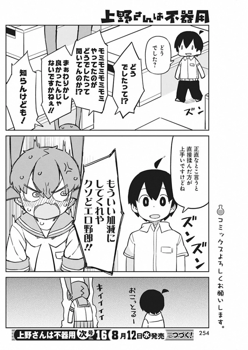 上野さんは不器用 第84話 - 13