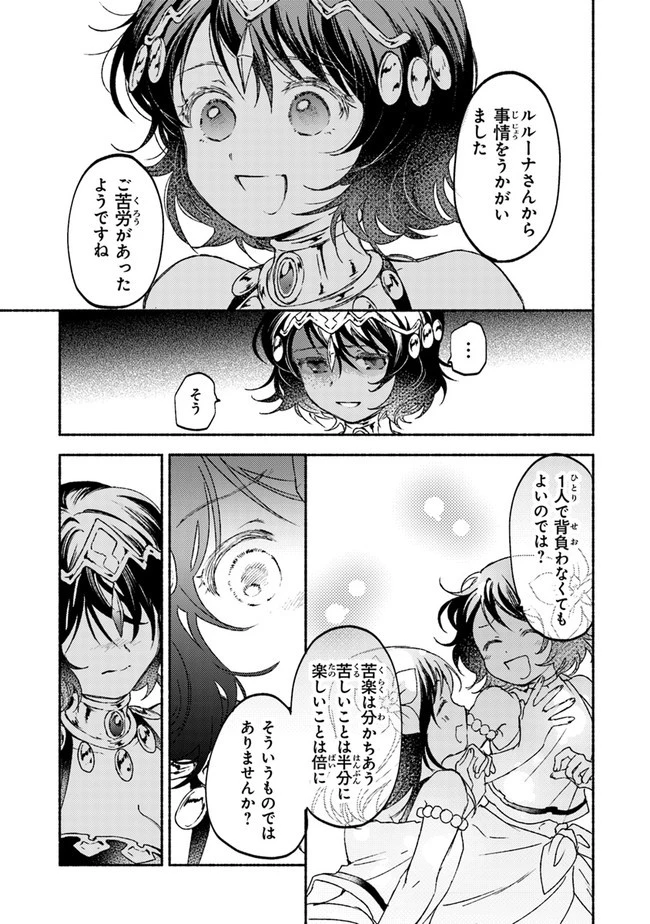 こちらラスボス魔王城前「教会」 第15話 - 11