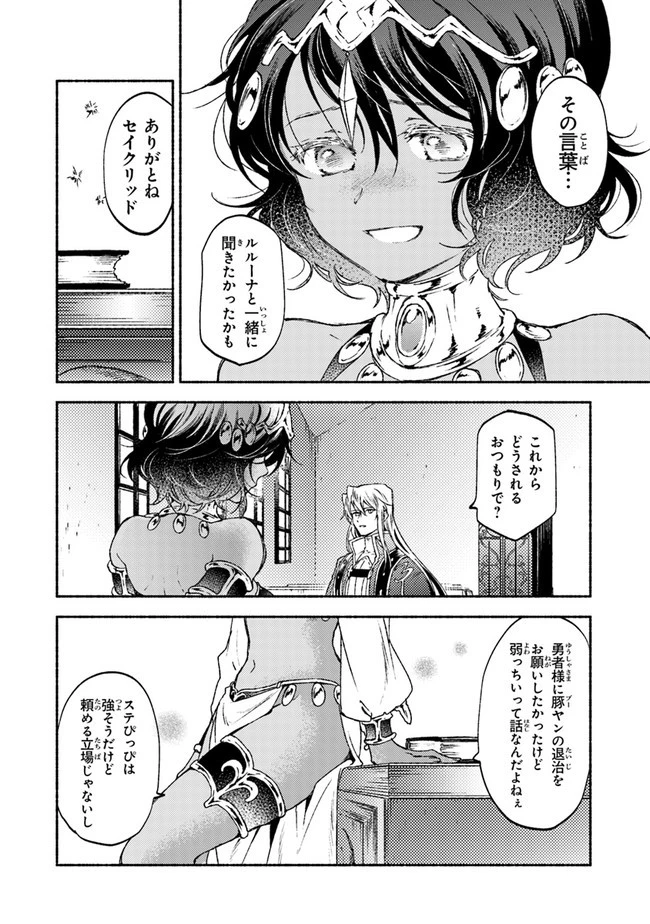 こちらラスボス魔王城前「教会」 第15話 - 12
