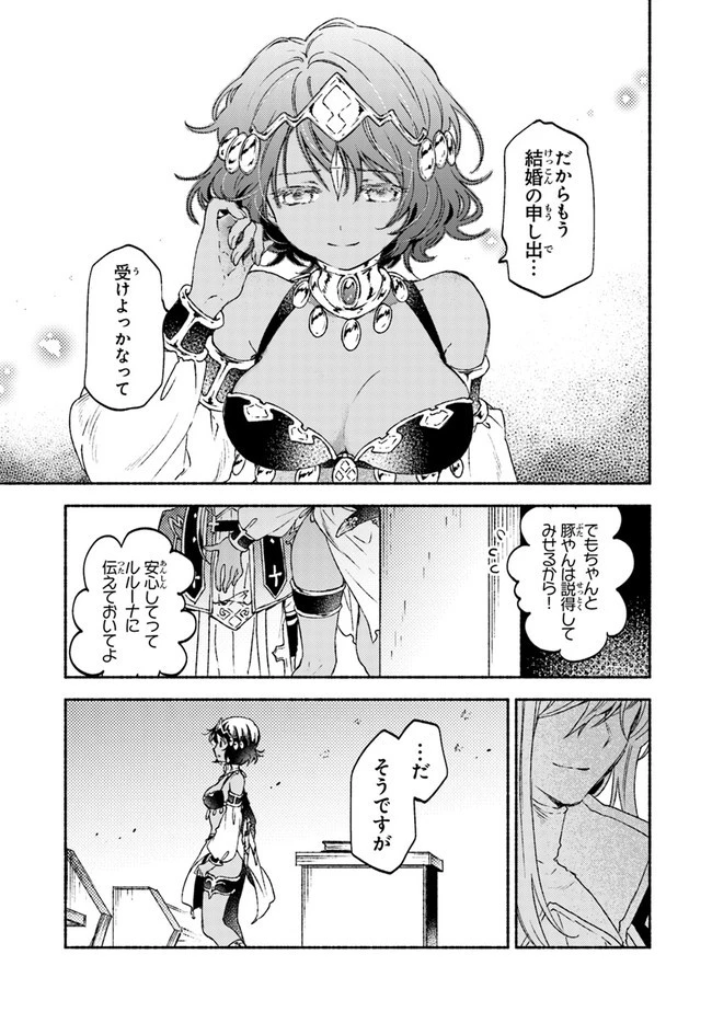 こちらラスボス魔王城前「教会」 第15話 - 13