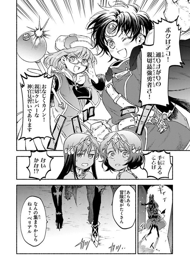 こちらラスボス魔王城前「教会」 第15話 - 18