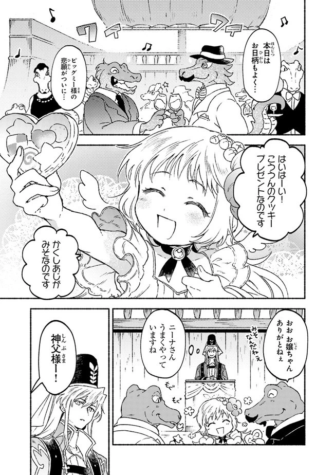 こちらラスボス魔王城前「教会」 第15話 - 29