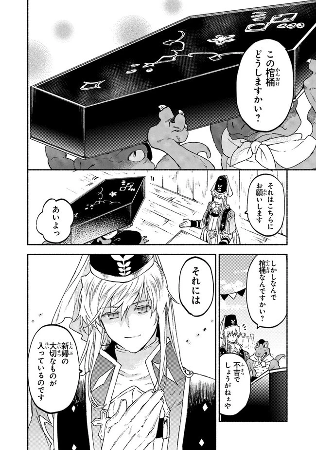 こちらラスボス魔王城前「教会」 第15話 - 30