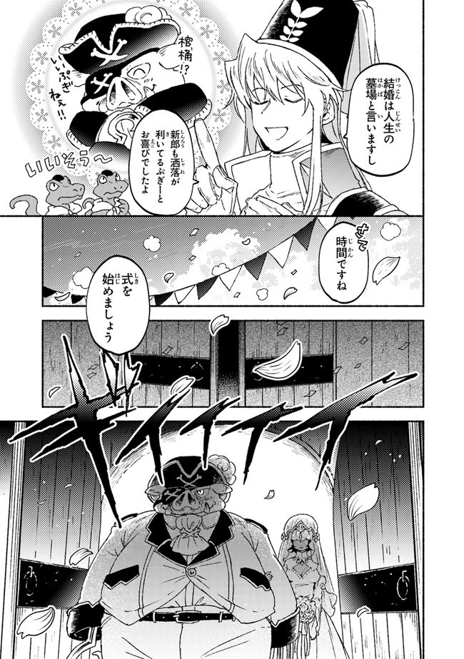 こちらラスボス魔王城前「教会」 第15話 - 31