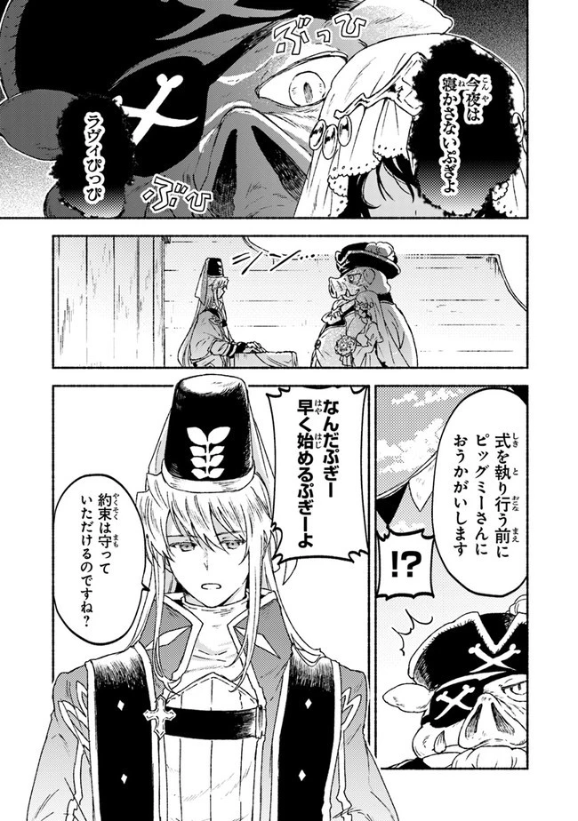 こちらラスボス魔王城前「教会」 第15話 - 33