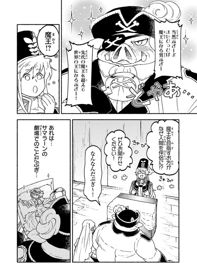 こちらラスボス魔王城前「教会」 第15話 - 34