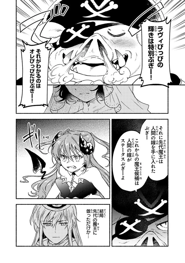 こちらラスボス魔王城前「教会」 第15話 - 36