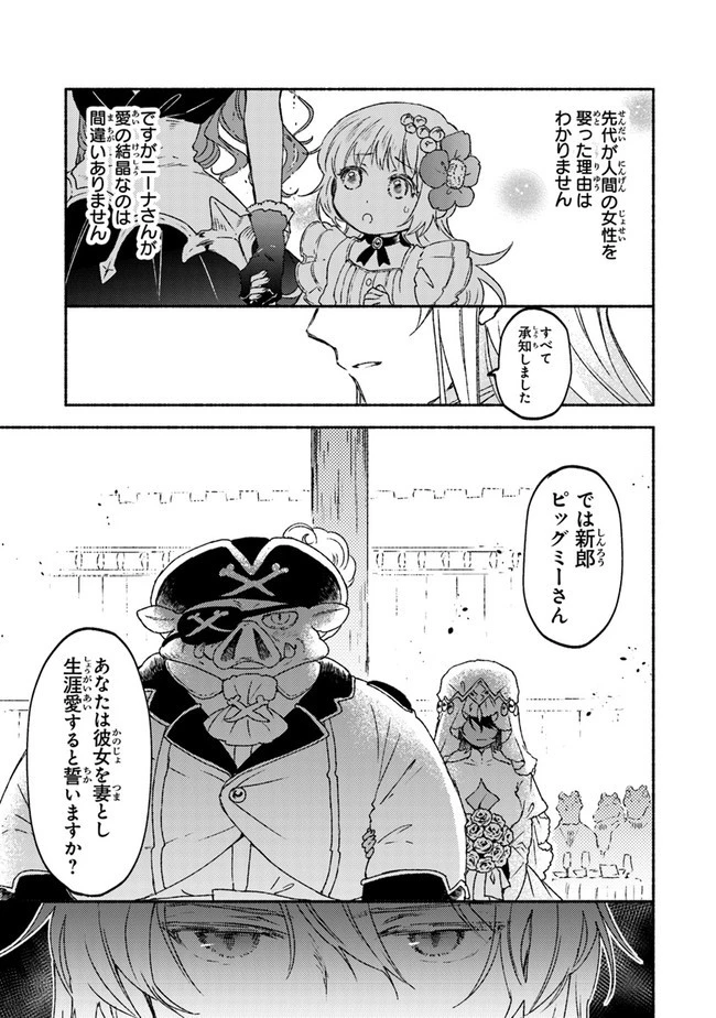 こちらラスボス魔王城前「教会」 第15話 - 37