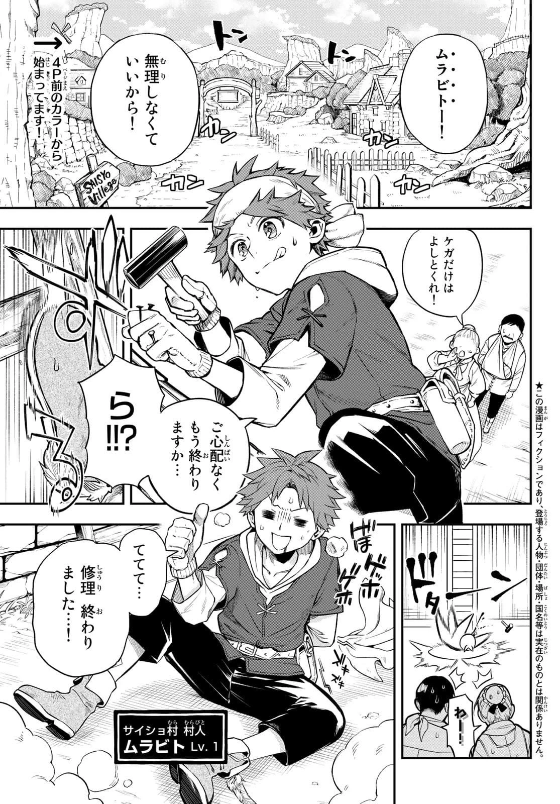 すだちの魔王城 第1話 - 4