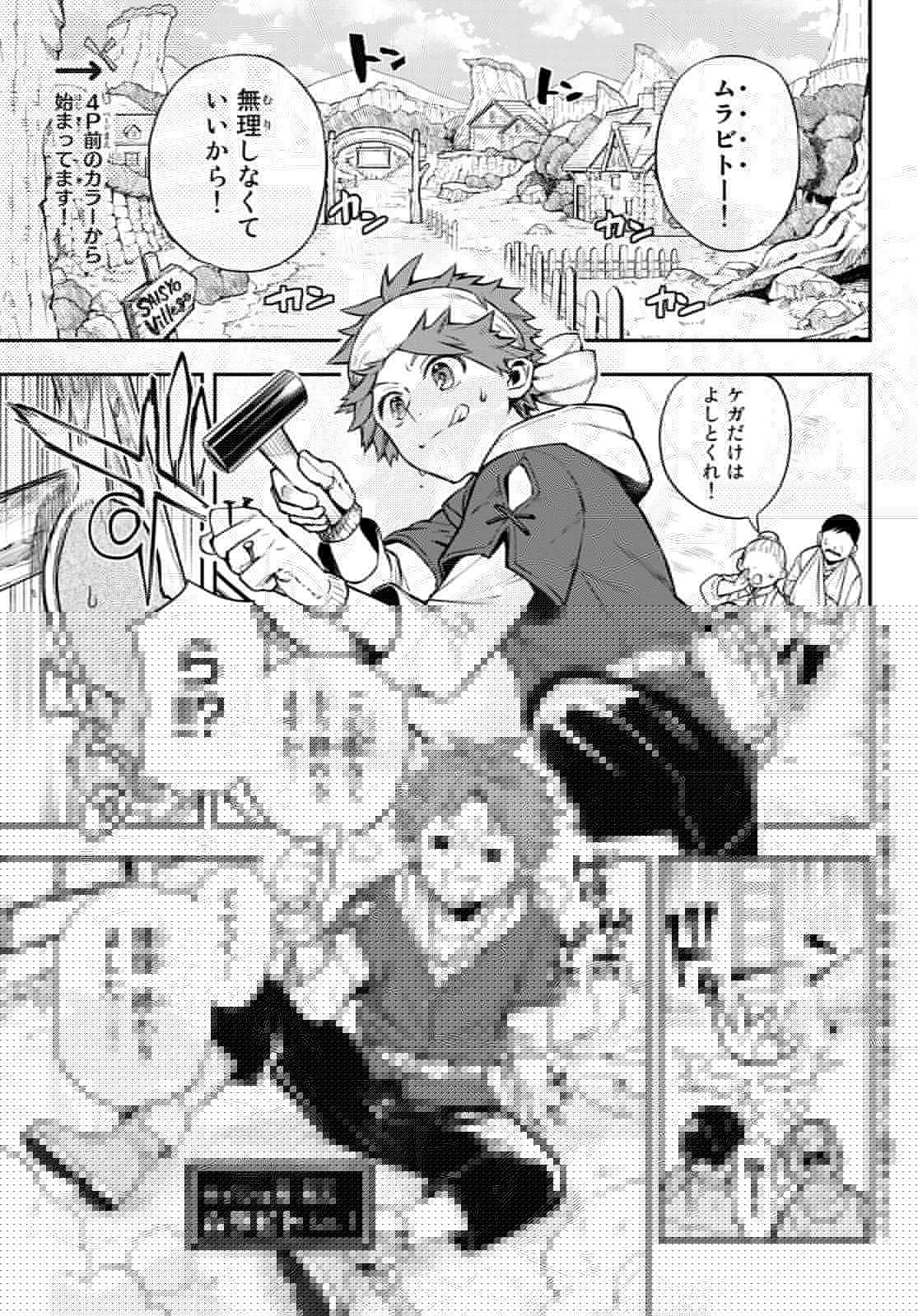 すだちの魔王城 第1話 - 5