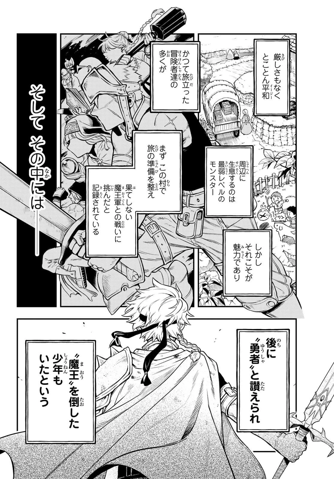 すだちの魔王城 第1話 - 7