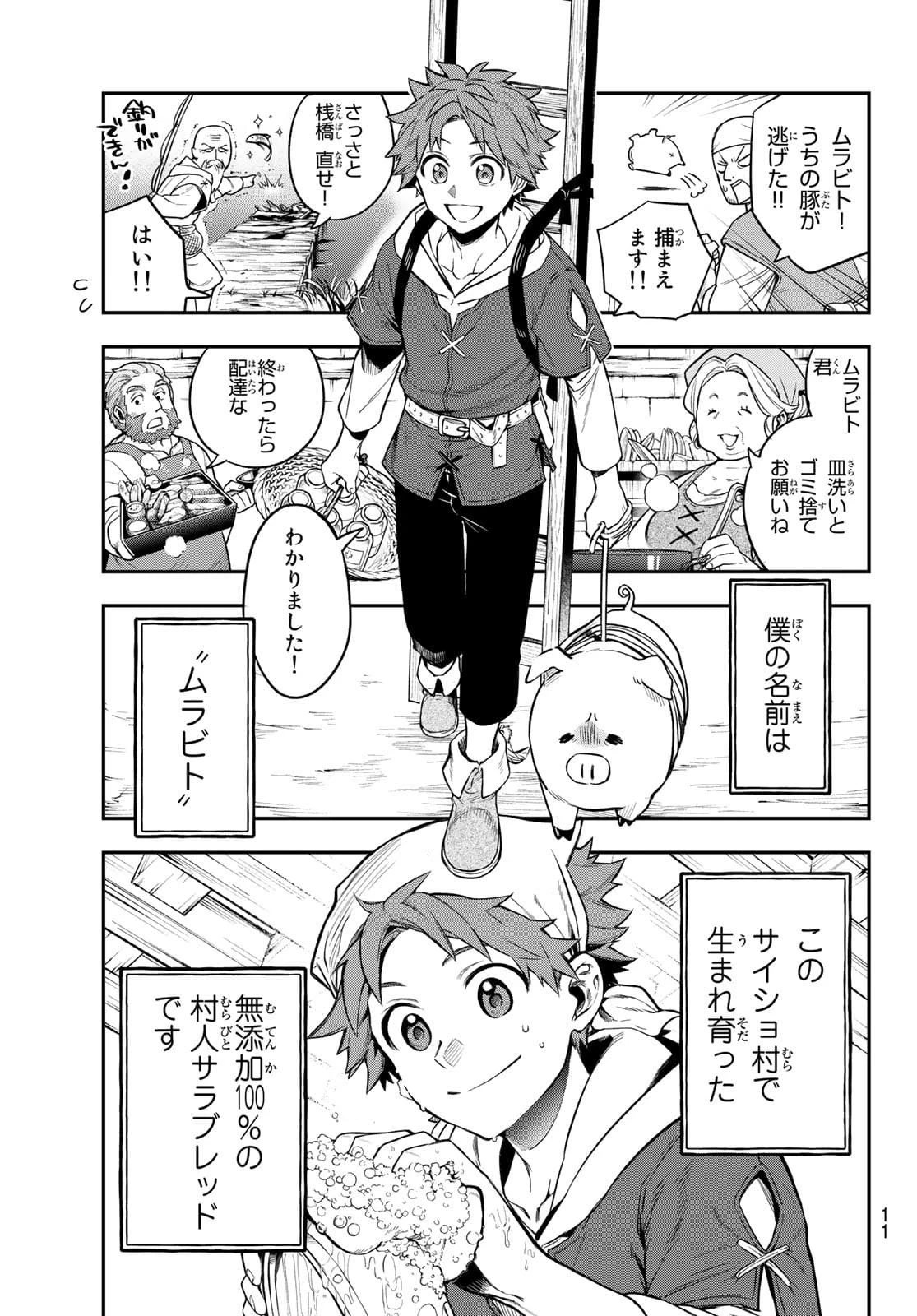 すだちの魔王城 第1話 - 8