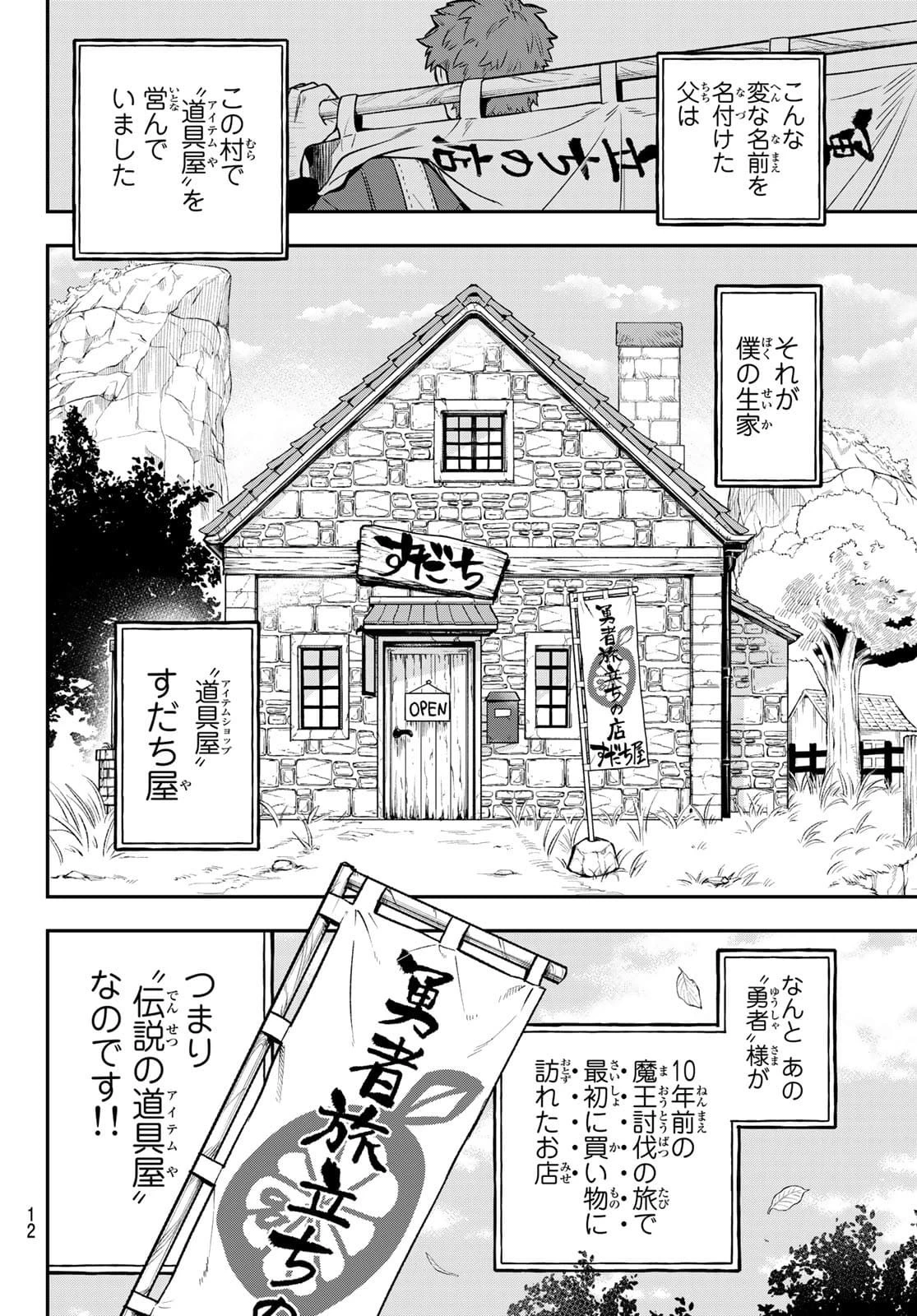 すだちの魔王城 第1話 - 9