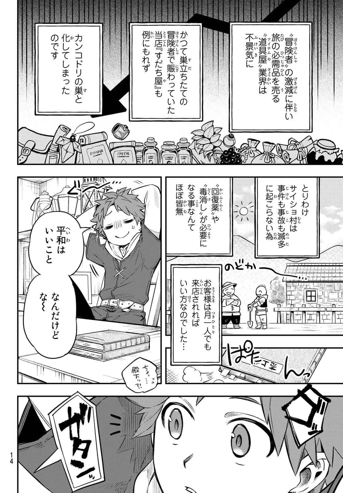 すだちの魔王城 第1話 - 11