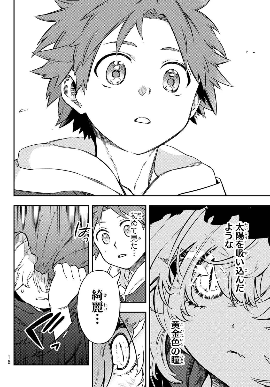 すだちの魔王城 第1話 - 13