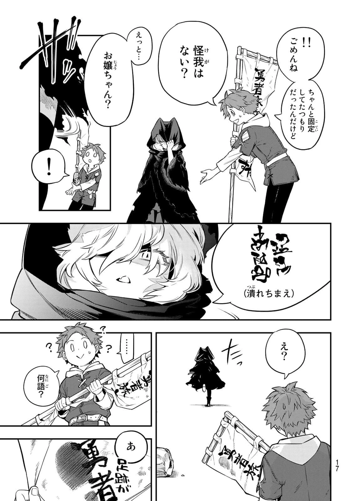 すだちの魔王城 第1話 - 14