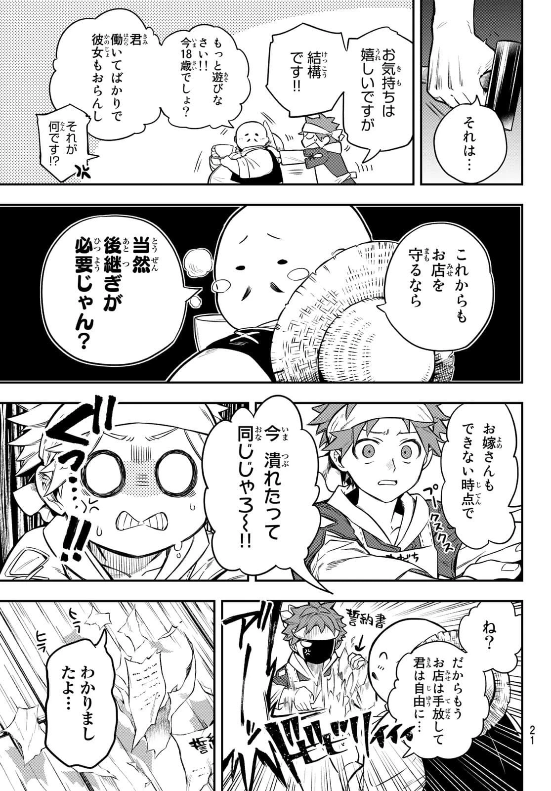 すだちの魔王城 第1話 - 18