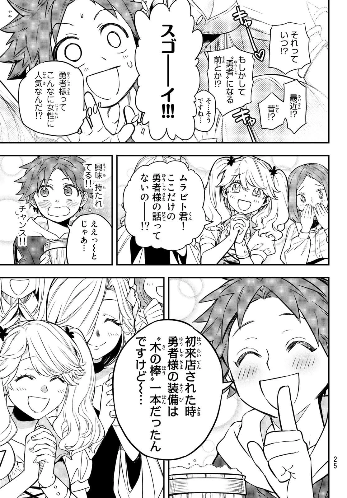 すだちの魔王城 第1話 - 22